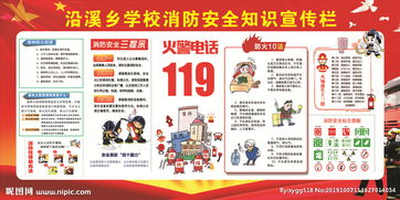 學校消防安全知識宣傳新聞