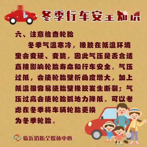冬季行車(chē)安全教育知識