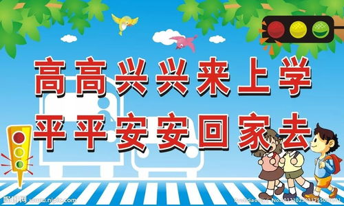 小學(xué)生綜合安全知識