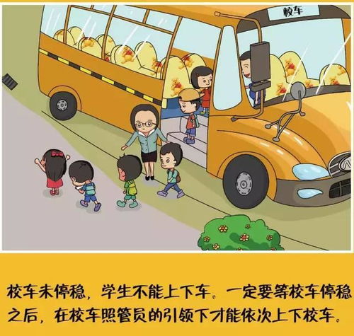 兒童乘坐校車(chē)安全知識