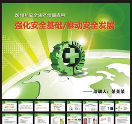 安全知識生產(chǎn)培訓資料