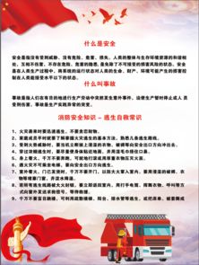 工作安全知識培訓資料