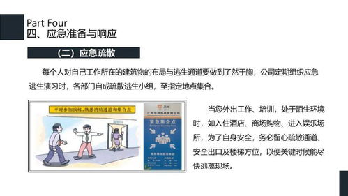 物業(yè)員工安全培訓知識