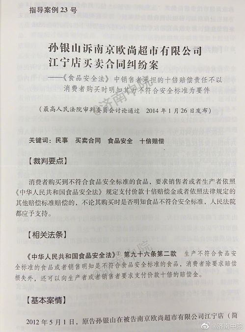 《食品安全法》相關知識考題及答案