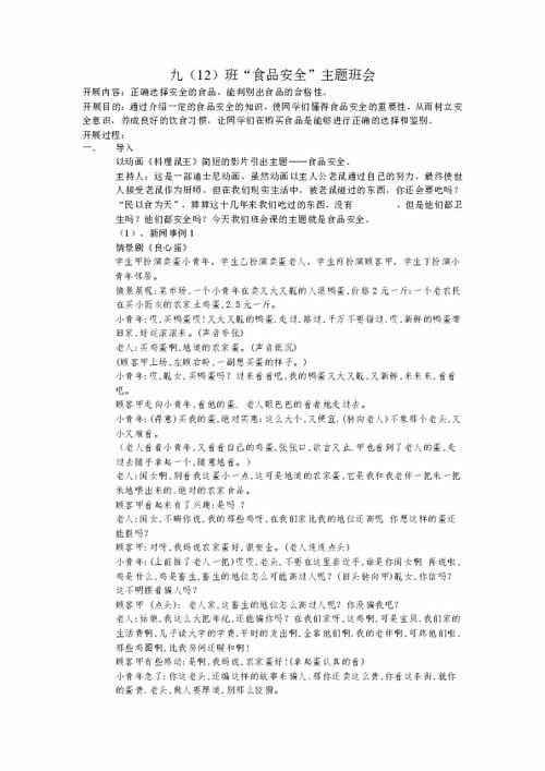 食品安全基本知識班會(huì )教案