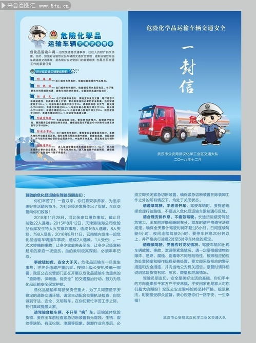 危險運輸車(chē)輛安全知識