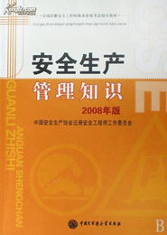 2006安全生產(chǎn)管理知識