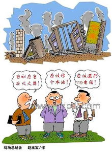 關(guān)于安全知識的漫畫(huà)_
