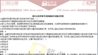 銀行信息安全基礎知識課后測試題
