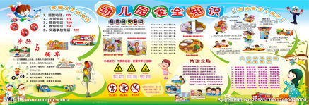 安全校內知識4篇