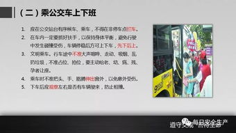 培訓公司員工交通安全知識資料