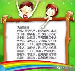 小學(xué)生校內安全知識兒歌