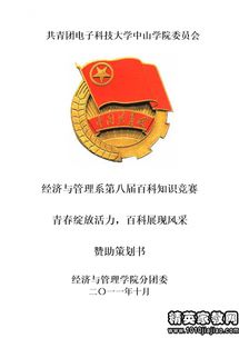 大學(xué)生安全知識競賽策劃書(shū)怎么寫(xiě)