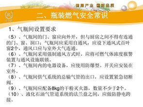 用氣安全知識培訓內容