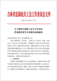 工會(huì )安全生產(chǎn)知識競賽通知