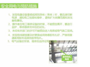 工廠(chǎng)生產(chǎn)用電安全知識