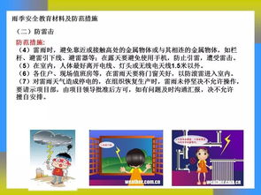 雨季安全知識培訓(xùn)