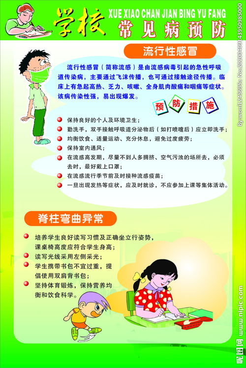 學(xué)校防疾病安全知識
