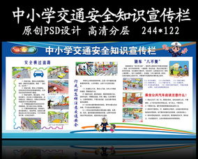 中小學(xué)交通安全知識宣傳資料