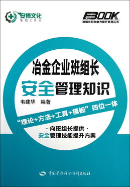 冶金企業(yè)班組長(cháng)安全知識培訓