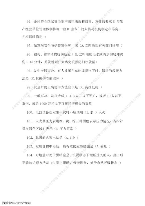 網(wǎng)絡(luò )安全知識競賽題目答案