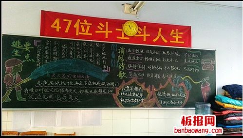 有關(guān)防火等安全知識的板報