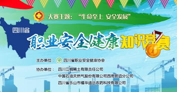 開(kāi)展安全為主題知識競賽