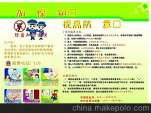 小區防盜安全知識宣傳欄