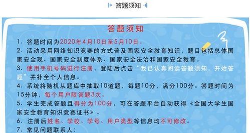 安全知識競賽作答