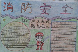 消防安全知識內容300字