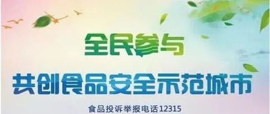 創(chuàng  )建國家食品安全城知識問(wèn)答