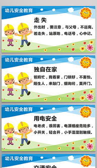 小班安全知識