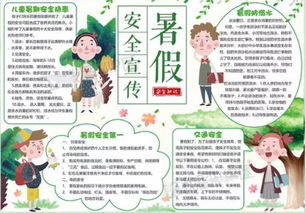 簡(jiǎn)單的安全知識小報