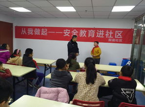 社區知識安全講座