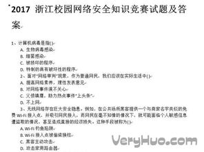學(xué)校安全知識競賽題庫及答案