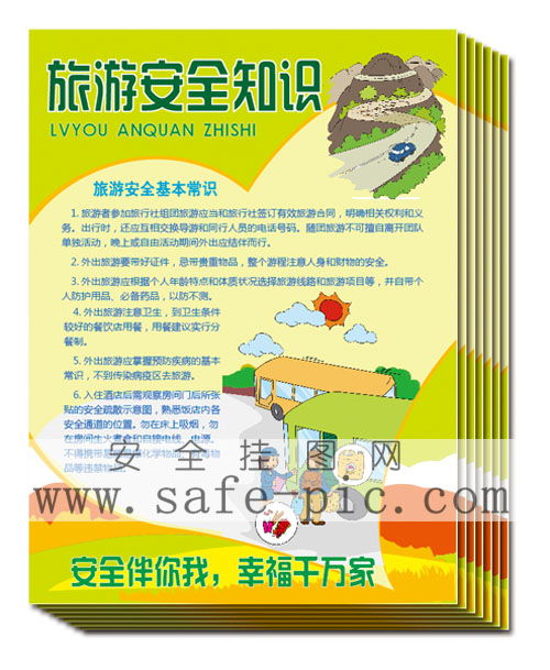旅游安全知識宣傳片