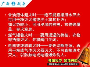 消防滅火器安全知識培訓ppt