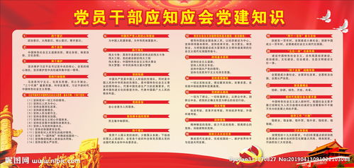 提升干部職工黨建安全知識