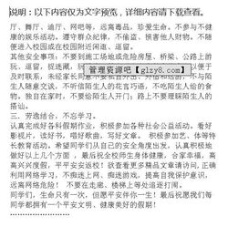 暑假游玩安全知識演講稿
