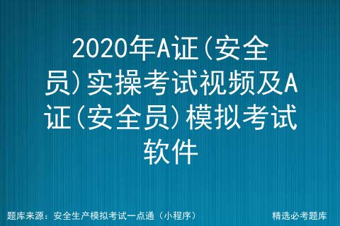 安全員a證考試知識點(diǎn)