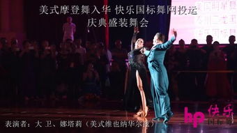 舞會(huì)典故