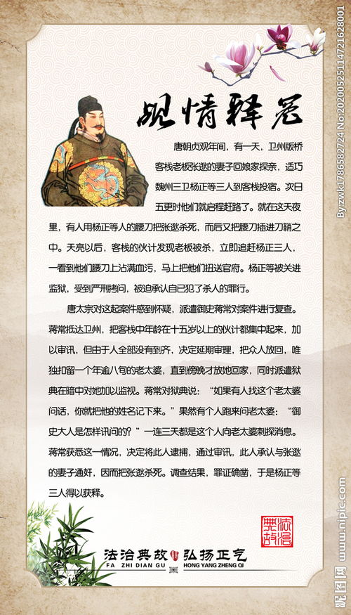 牛的法律典故