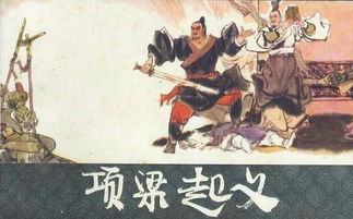余興,典故