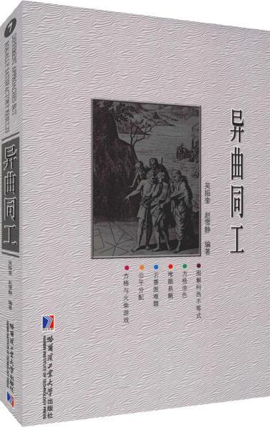 異曲同工,典故