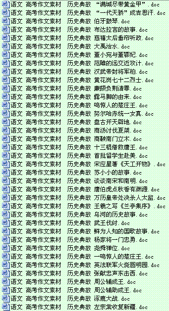 高考作文歷史典故