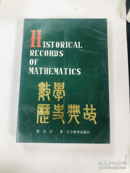 數學(xué)歷史典故PDF,數學(xué)歷史典故pdf,數學(xué)歷史典故的故事