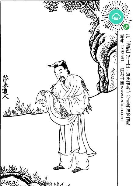 莎衣典故