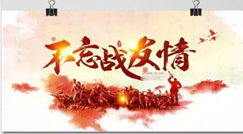 戰友情典故