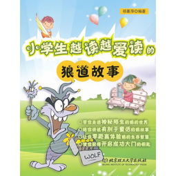 狼道的典故