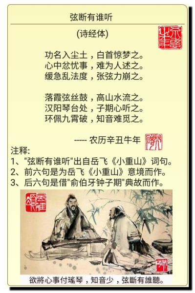 弦斷典故